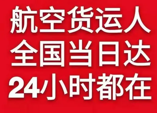 博鳌机场托运货物、航空货运:物流行业各岗位招聘